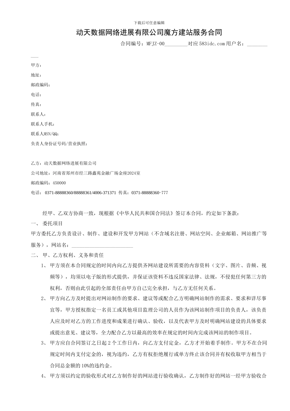 动天数据魔方建站服务合同_第1页