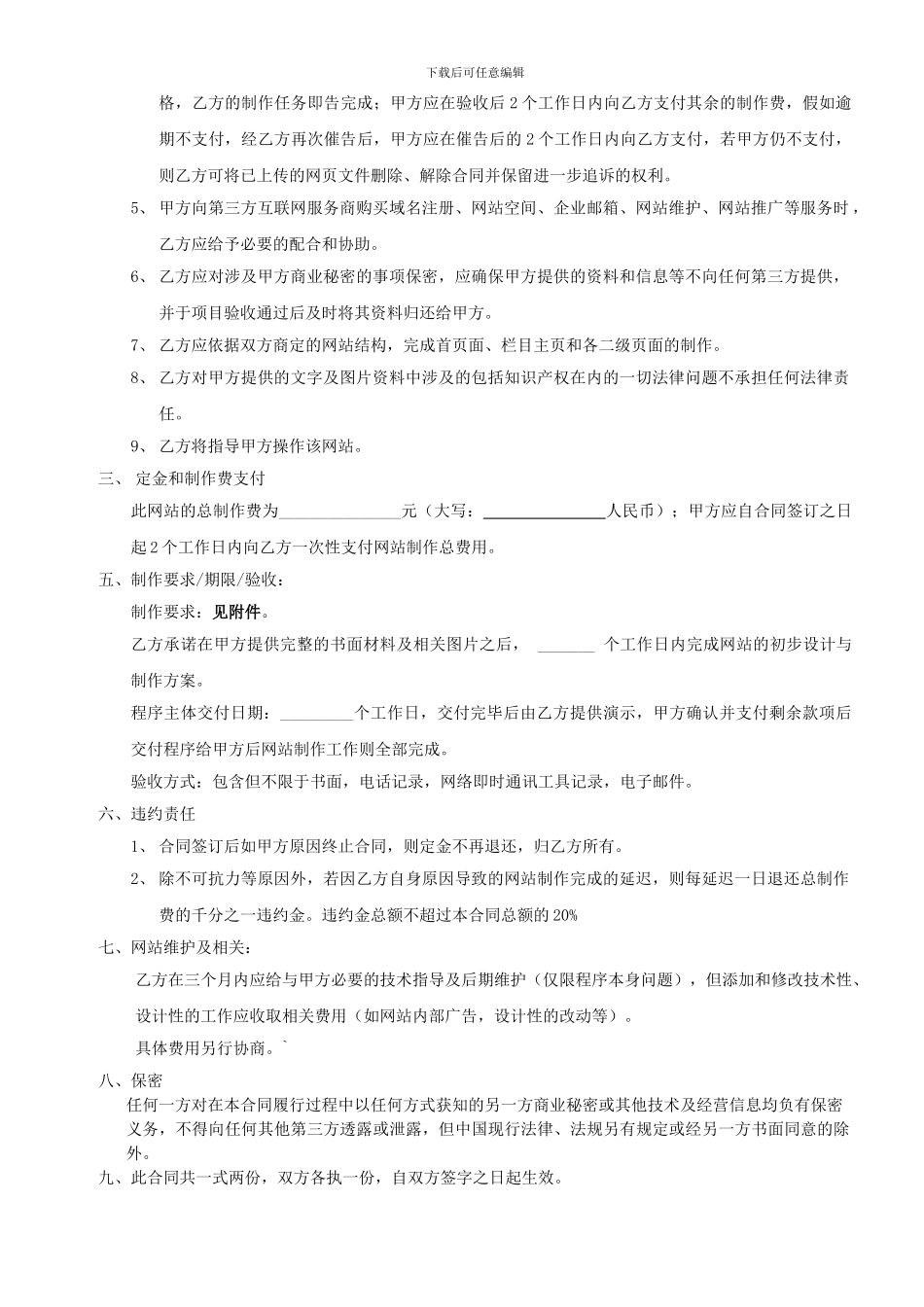 动天数据魔方建站服务合同_第2页