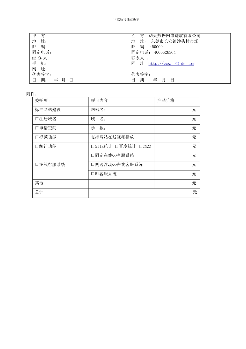动天数据魔方建站服务合同_第3页