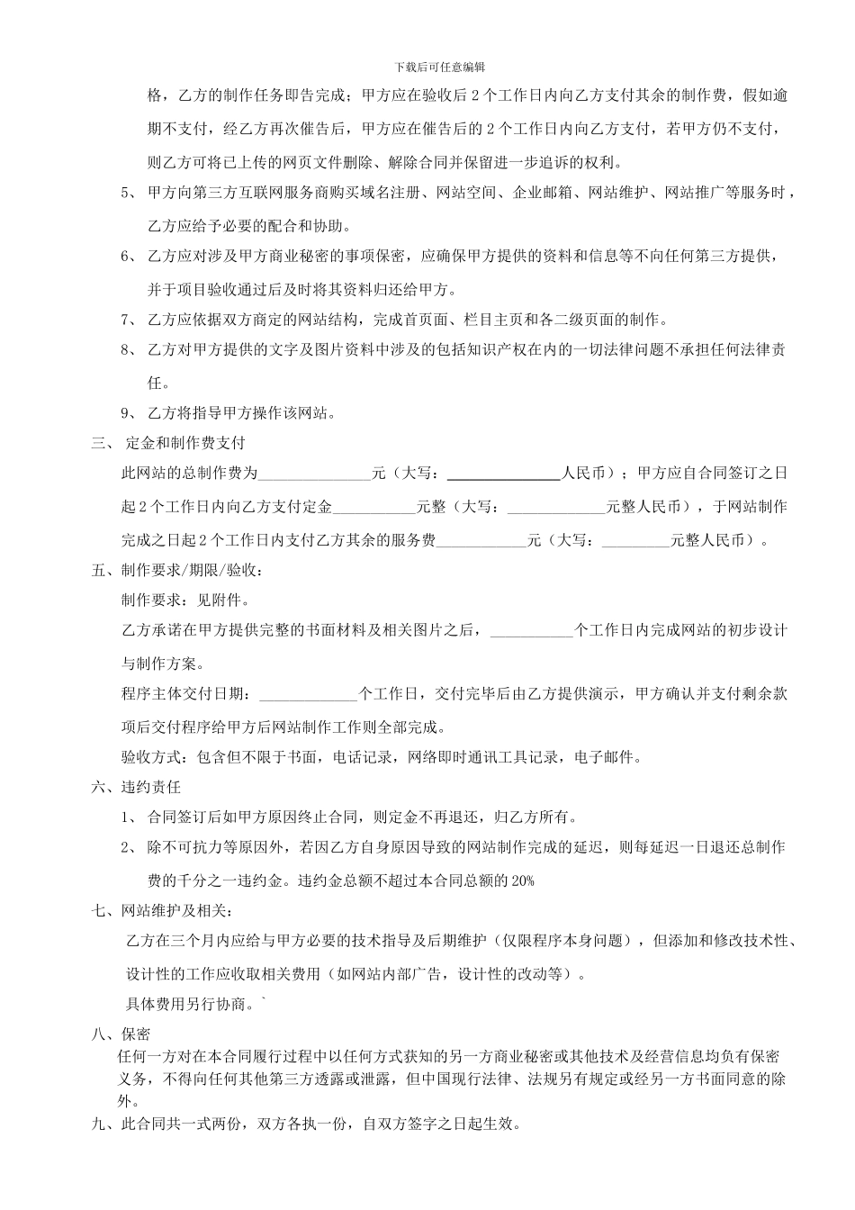 动天数据网站定制服务合同_第2页