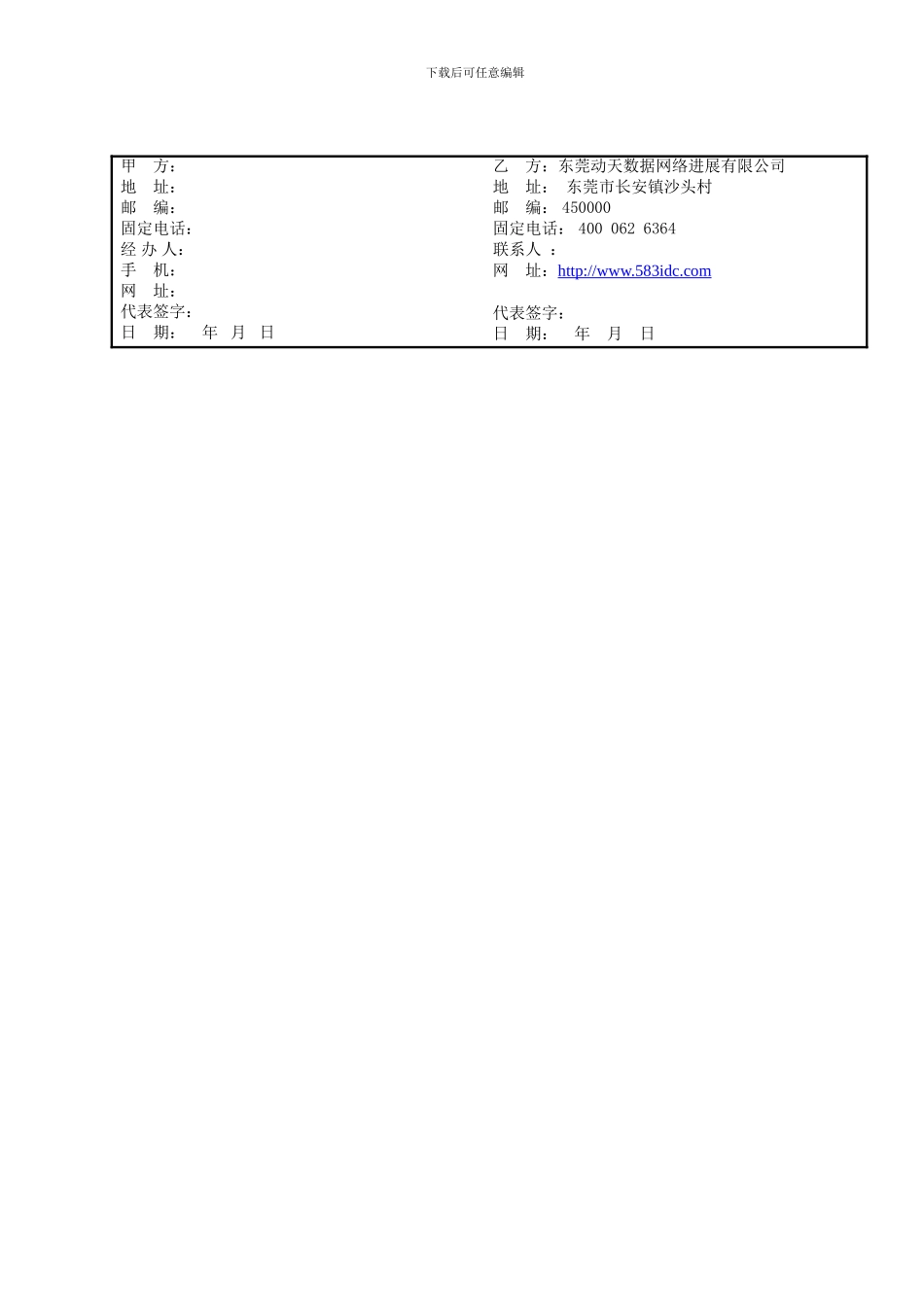 动天数据网站定制服务合同_第3页