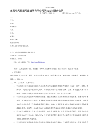 动天数据网站定制服务合同