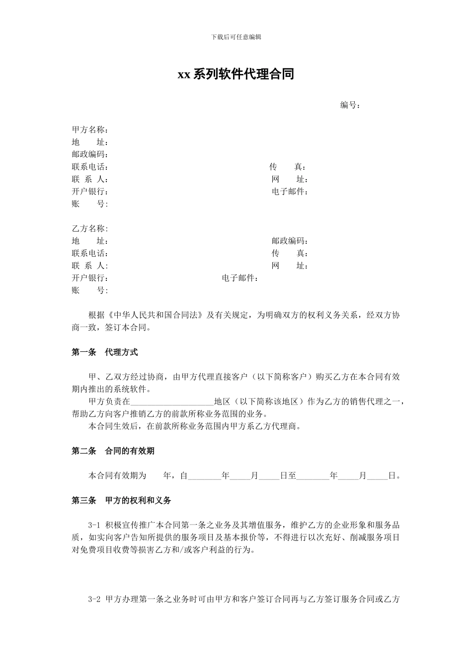 动态DNS系统授权使用及合作协议_第1页