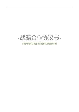 动漫公司战略合作协议