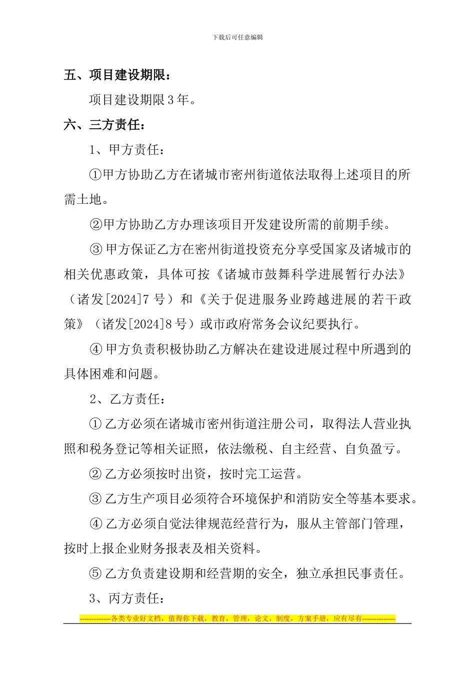 动漫文化产业园项目协议书_第2页