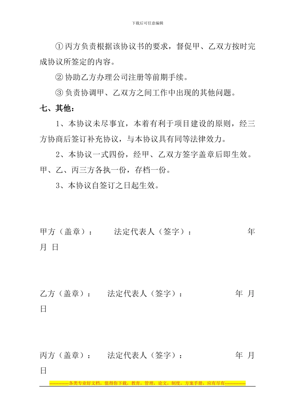 动漫文化产业园项目协议书_第3页