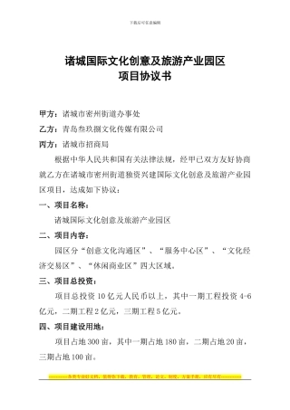 动漫文化产业园项目协议书