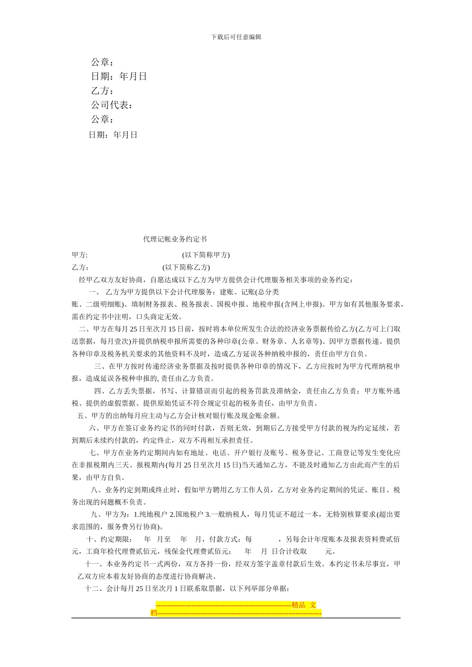 动漫电玩游戏机联营合作合同_第3页