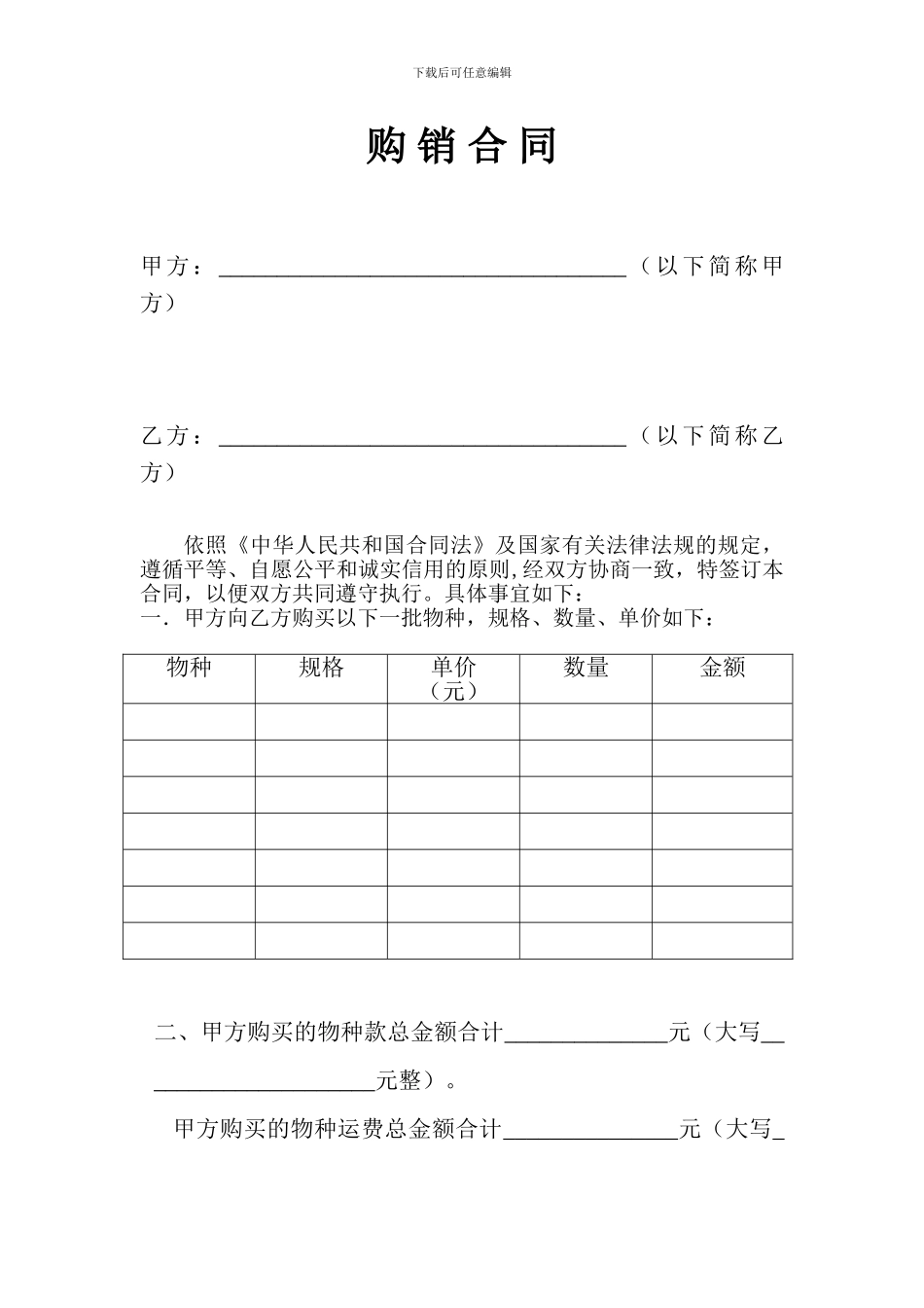 动物购销合同多品种_第1页