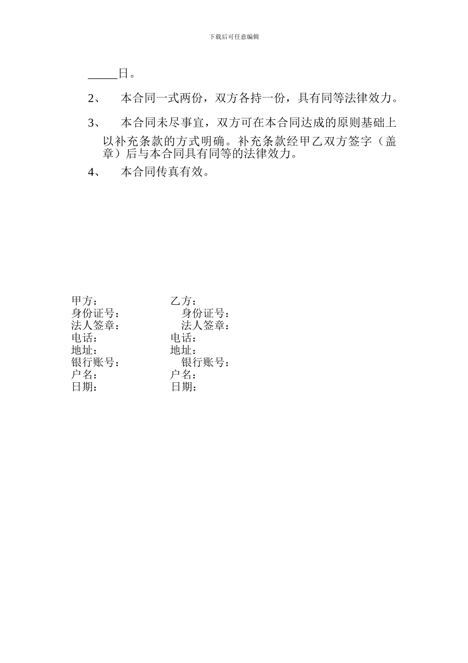 动物购销合同多品种_第3页