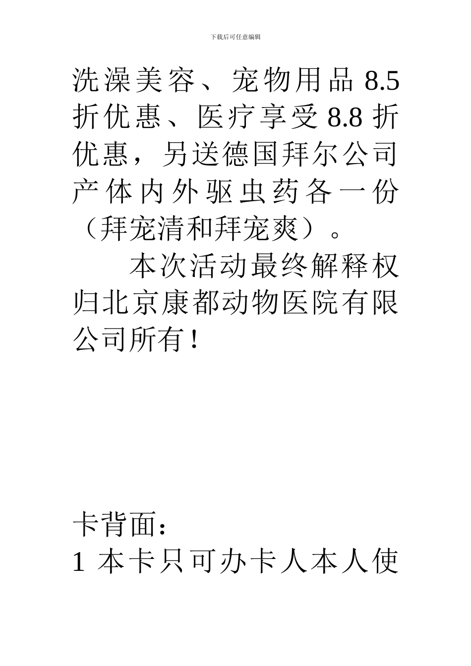 动物医院常用协议_第2页