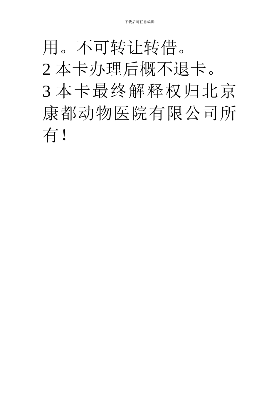 动物医院常用协议_第3页