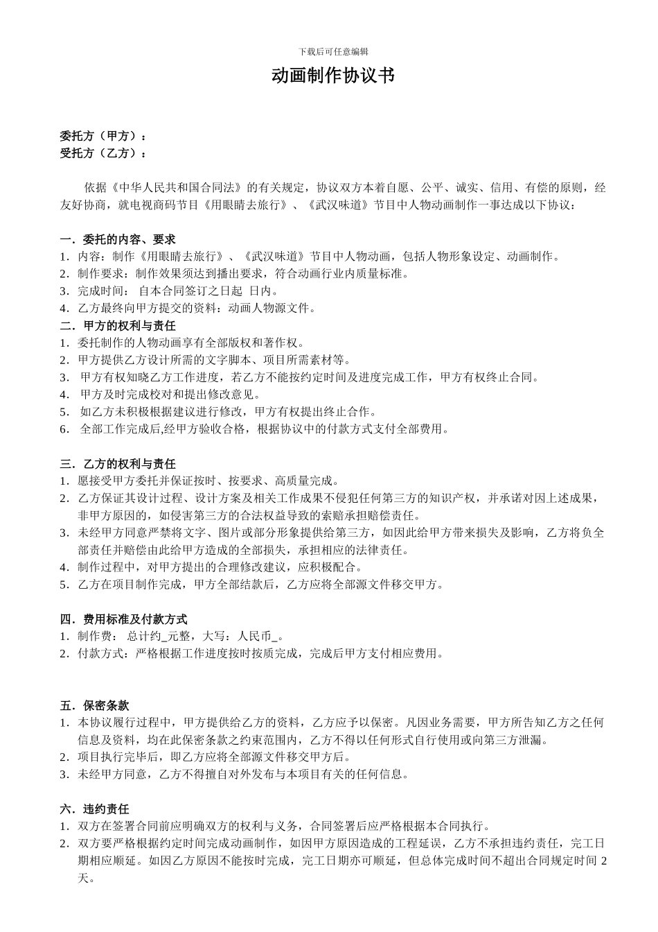 动画制作协议书范本_第1页