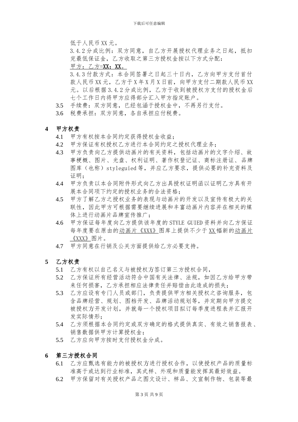 动画授权代理合同_第3页