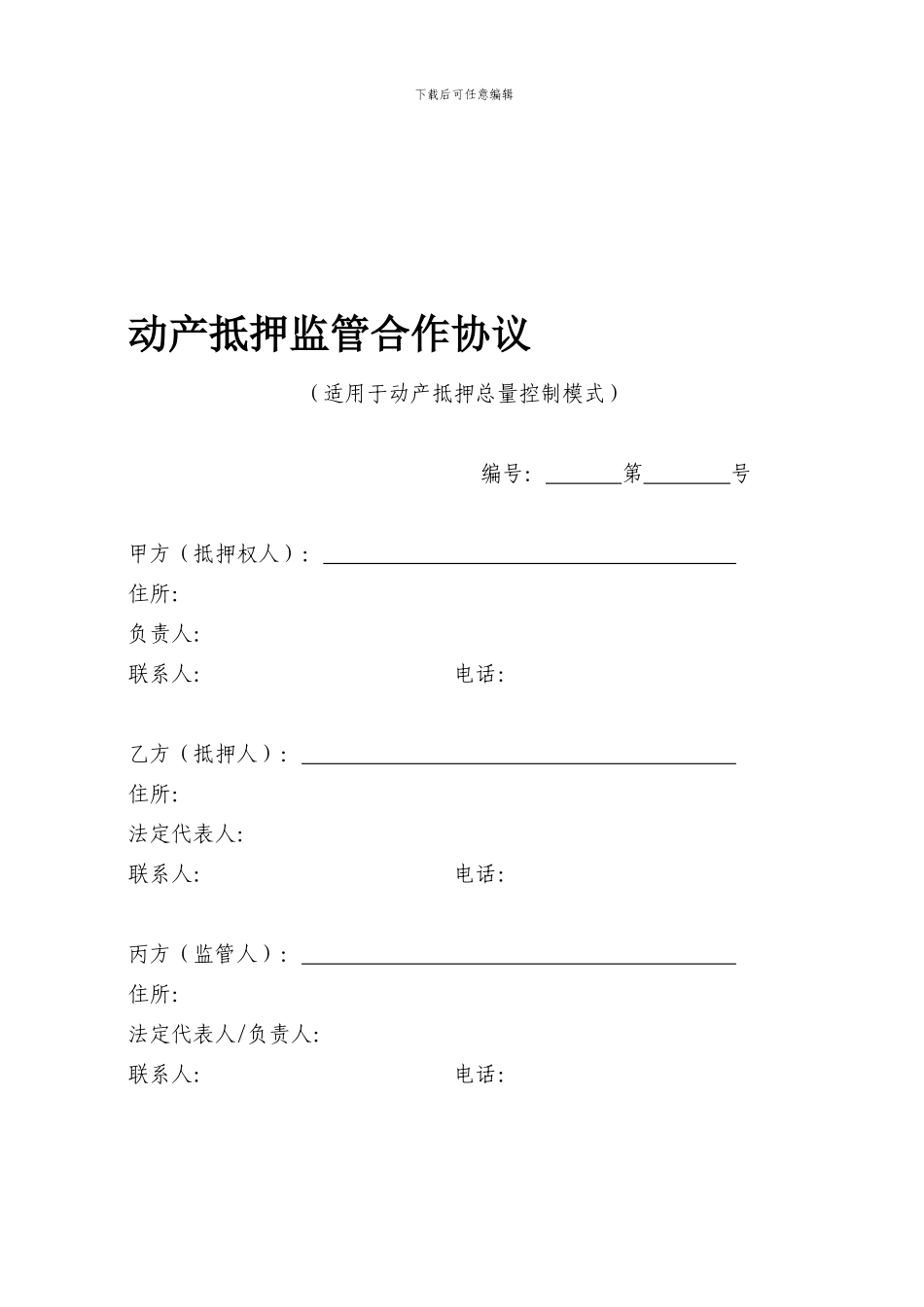 动产浮动抵押协议_第1页