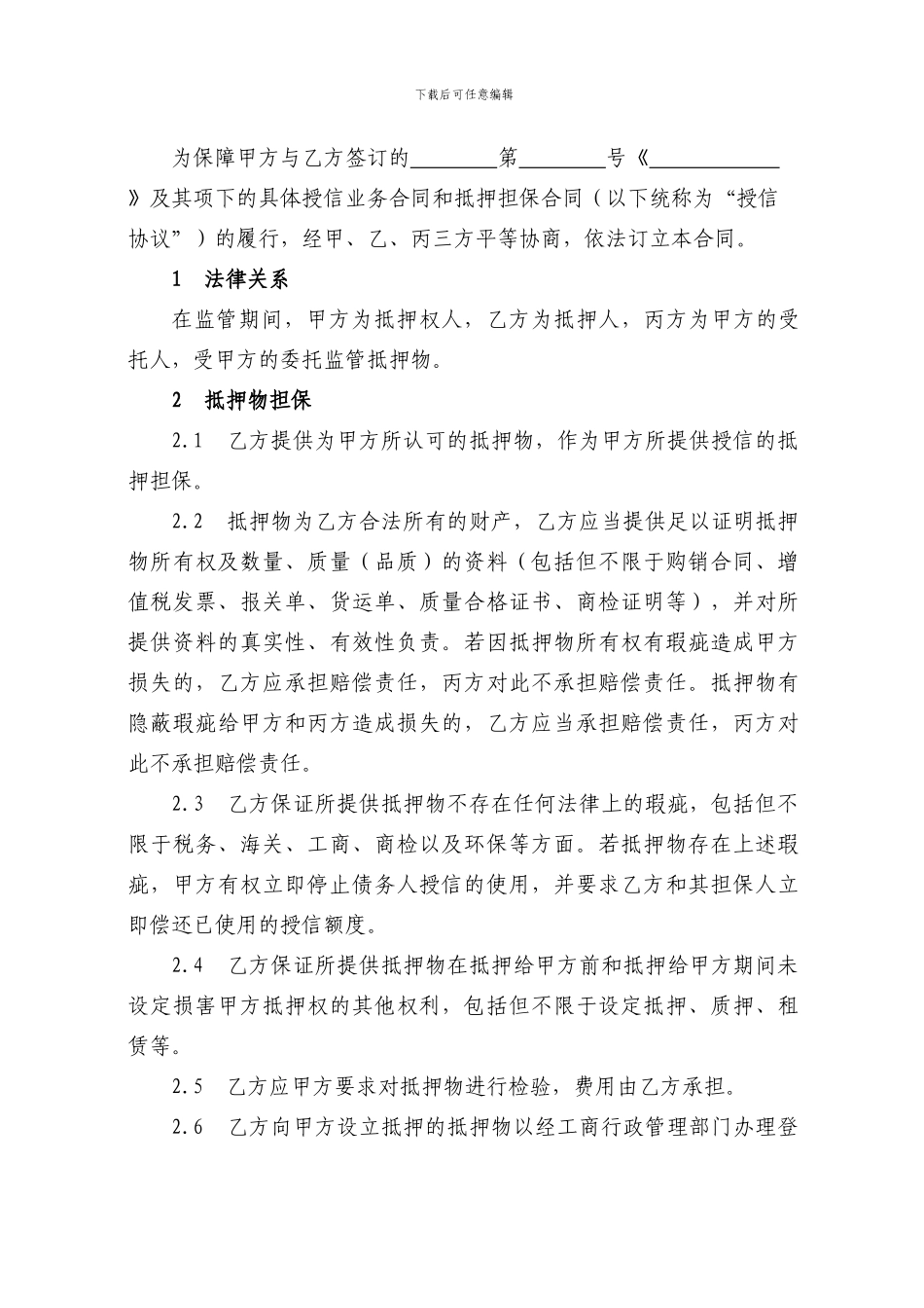 动产浮动抵押协议_第2页