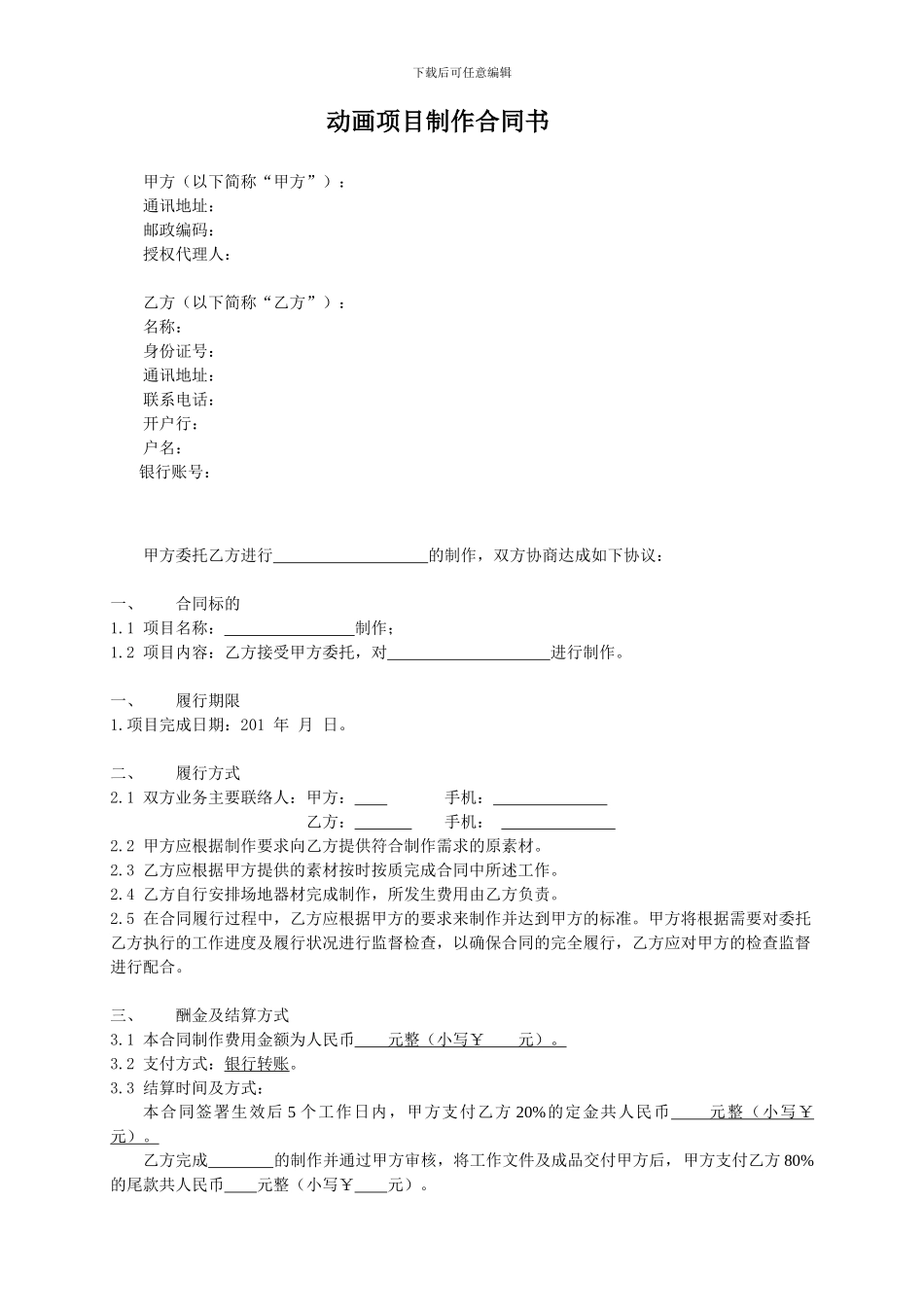 动画片外包制作合同_第1页