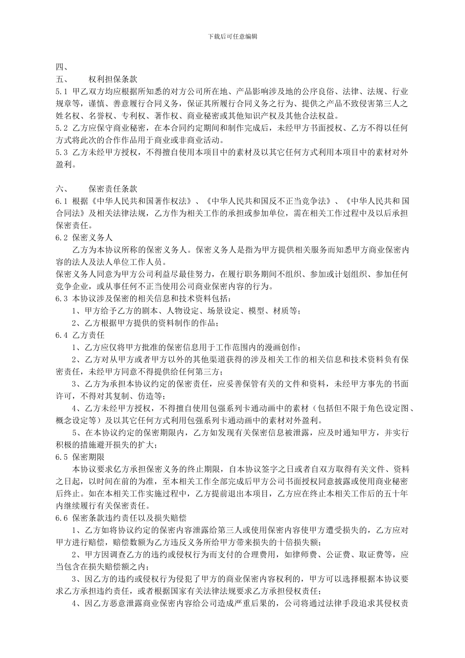 动画片外包制作合同_第2页