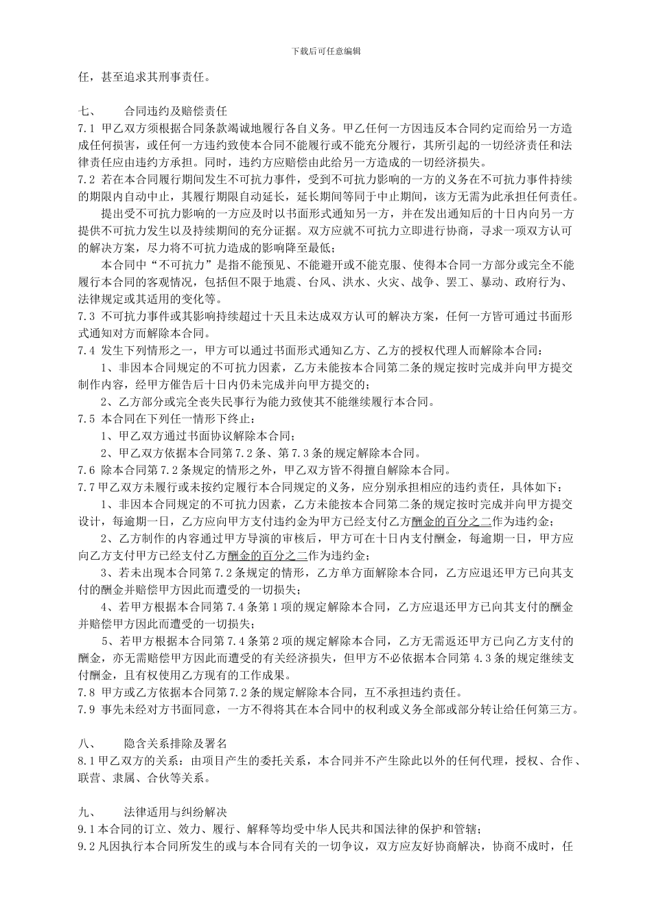 动画片外包制作合同_第3页