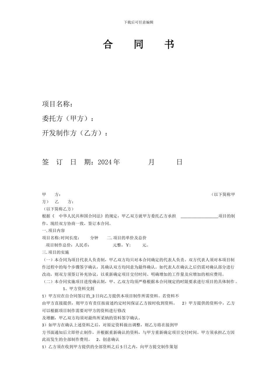 动画制作合同范文_第1页