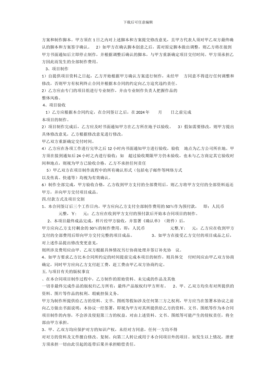 动画制作合同范文_第2页