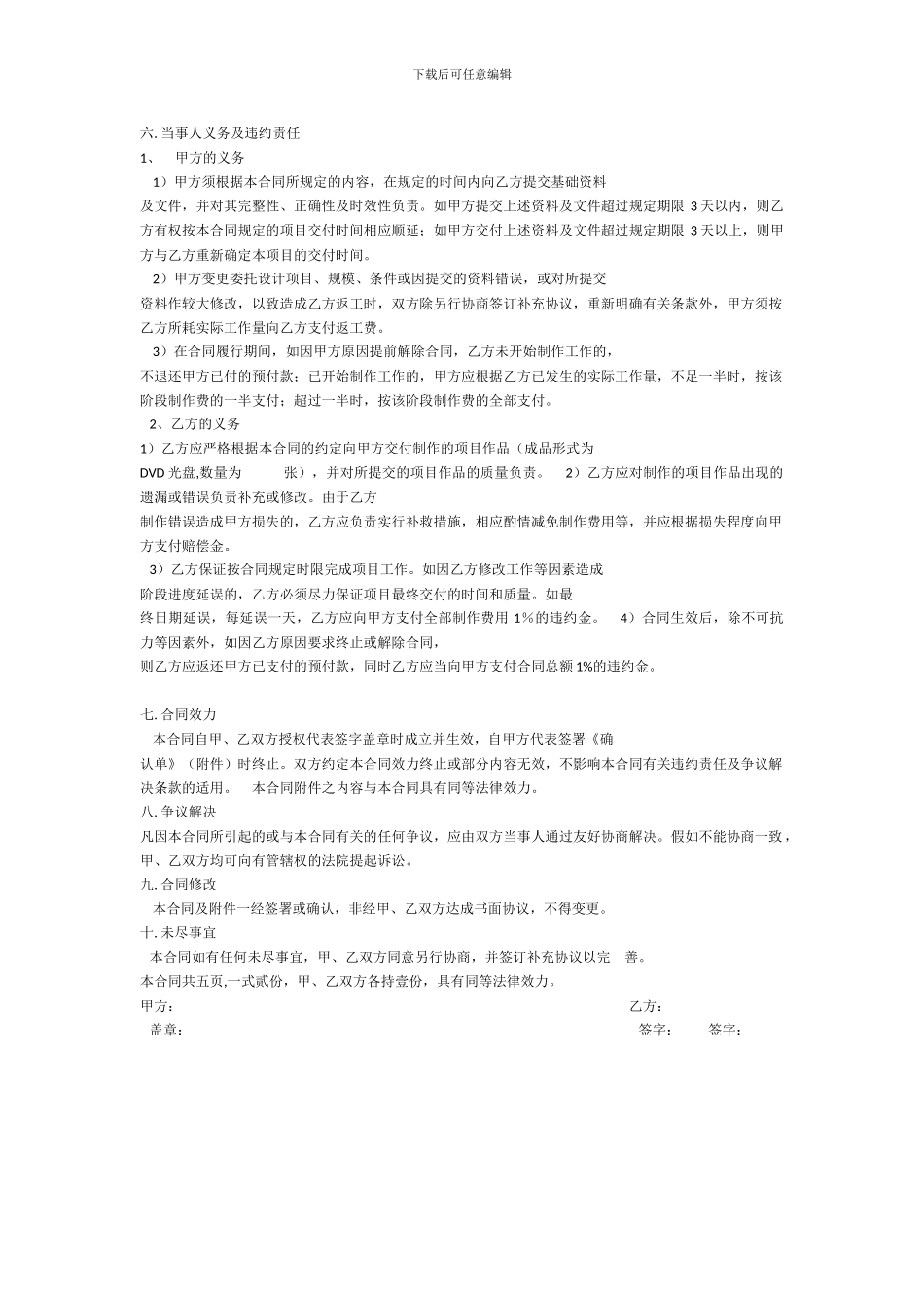 动画制作合同范文_第3页