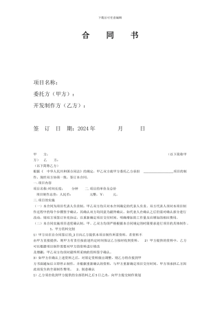 动画制作合同范文