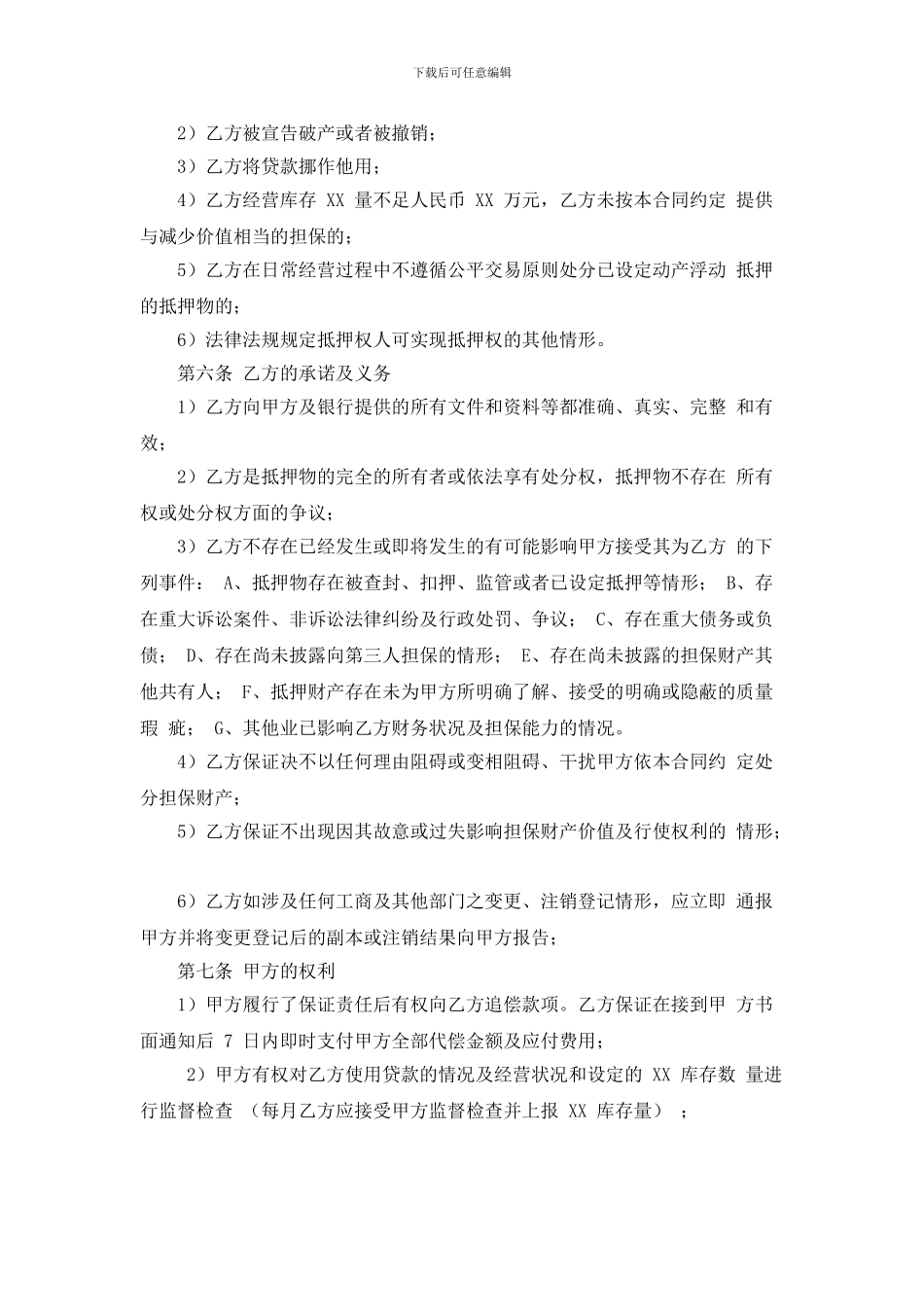 动产浮动抵押担保合同_第2页