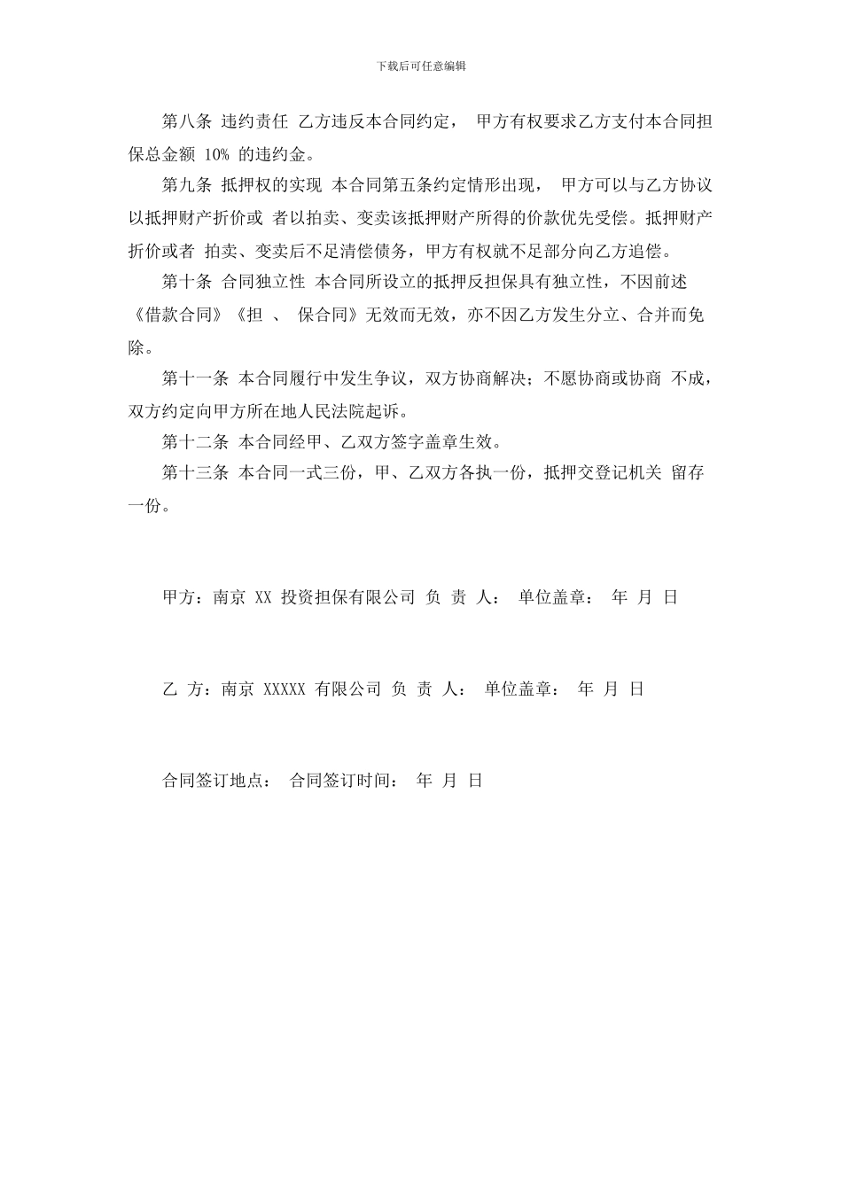 动产浮动抵押担保合同_第3页