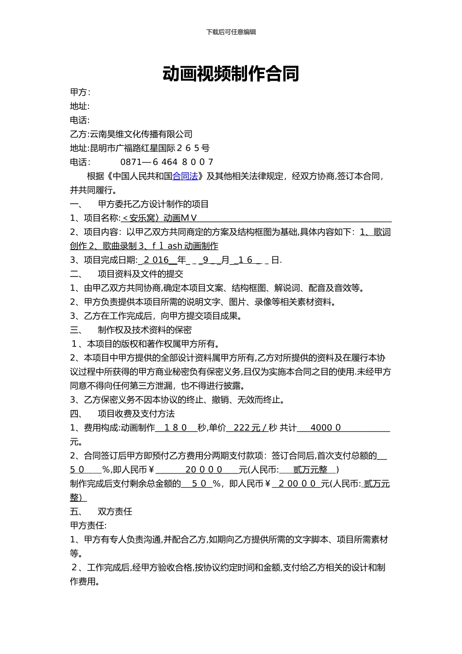 动画视频制作合同_第1页