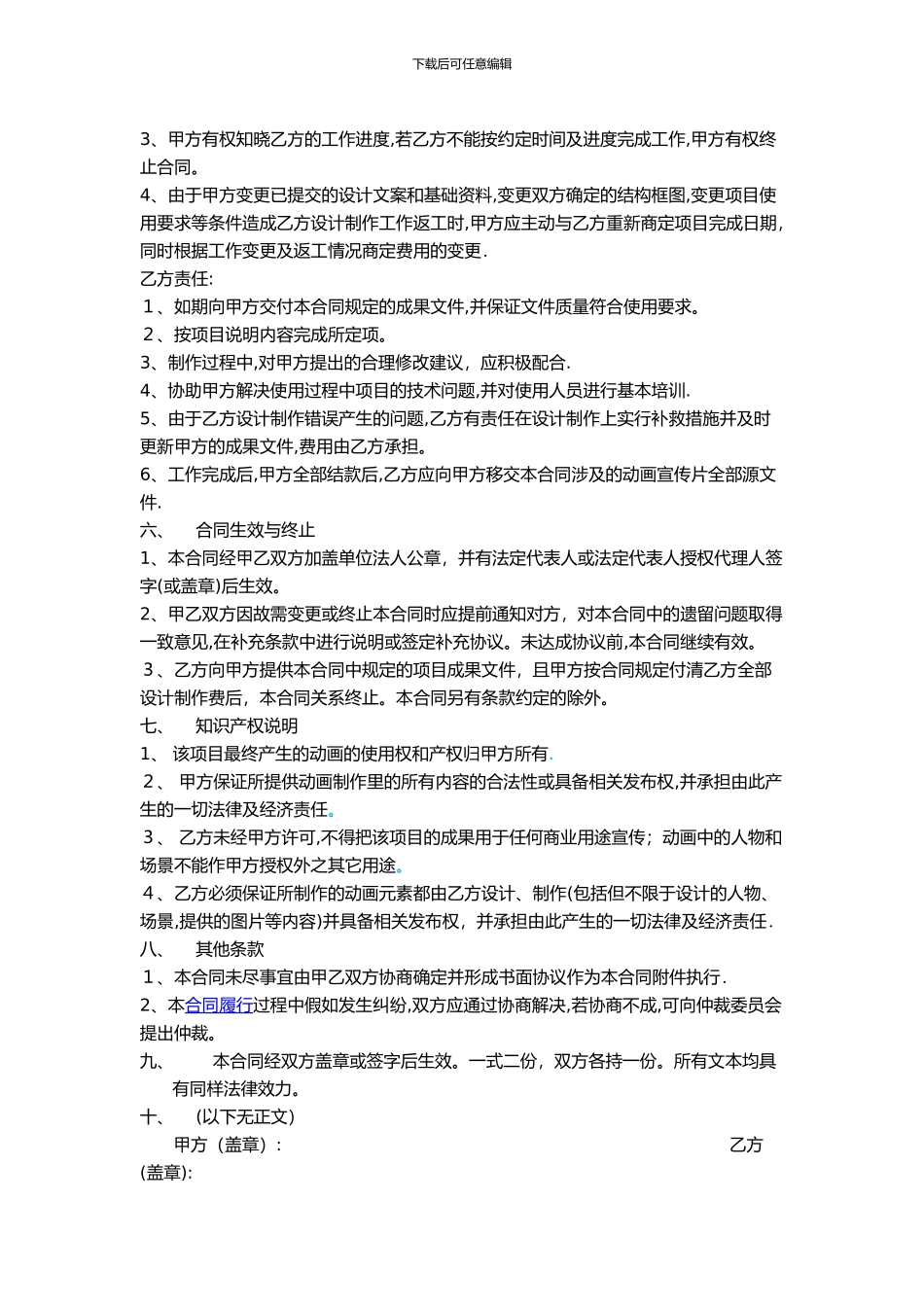 动画视频制作合同_第2页