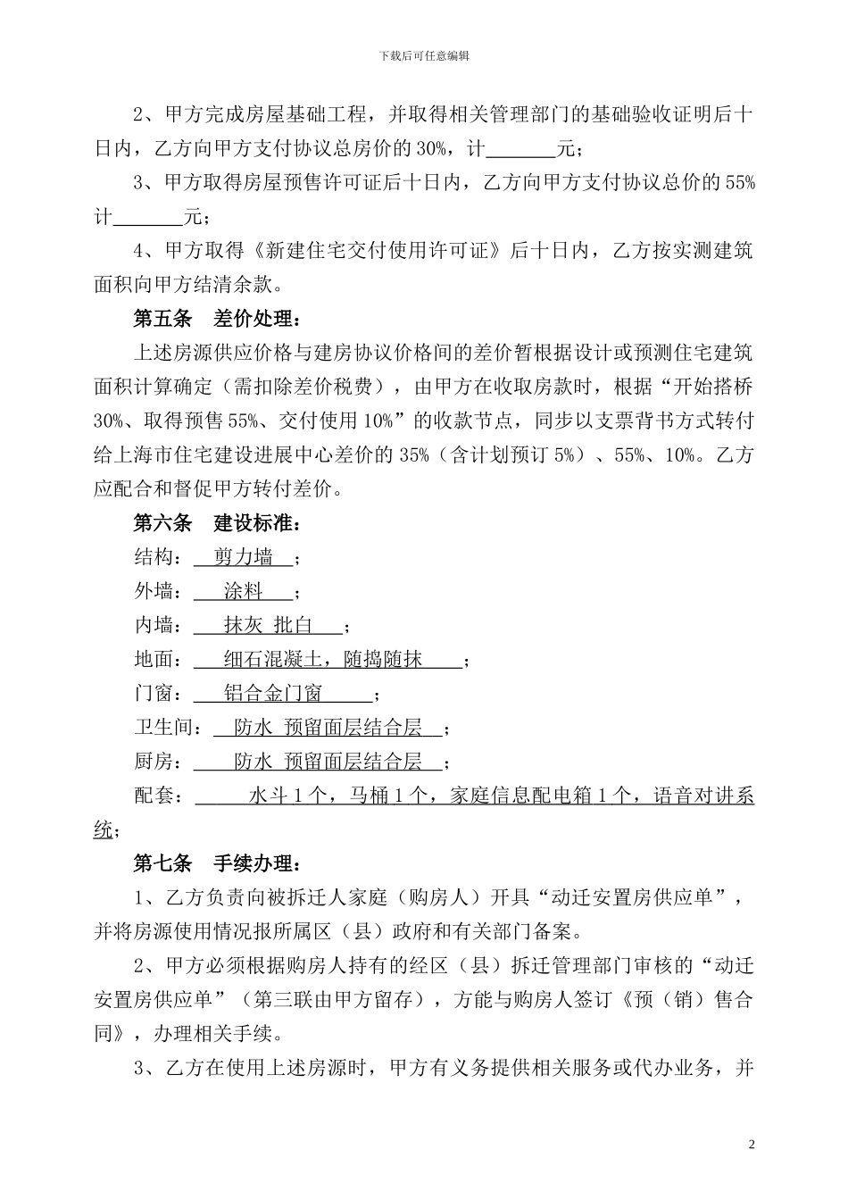 动迁安置房供应协议202412_第2页