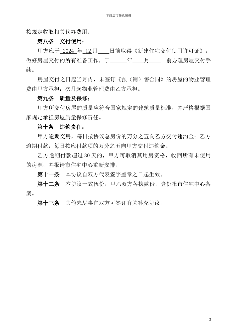 动迁安置房供应协议202412_第3页