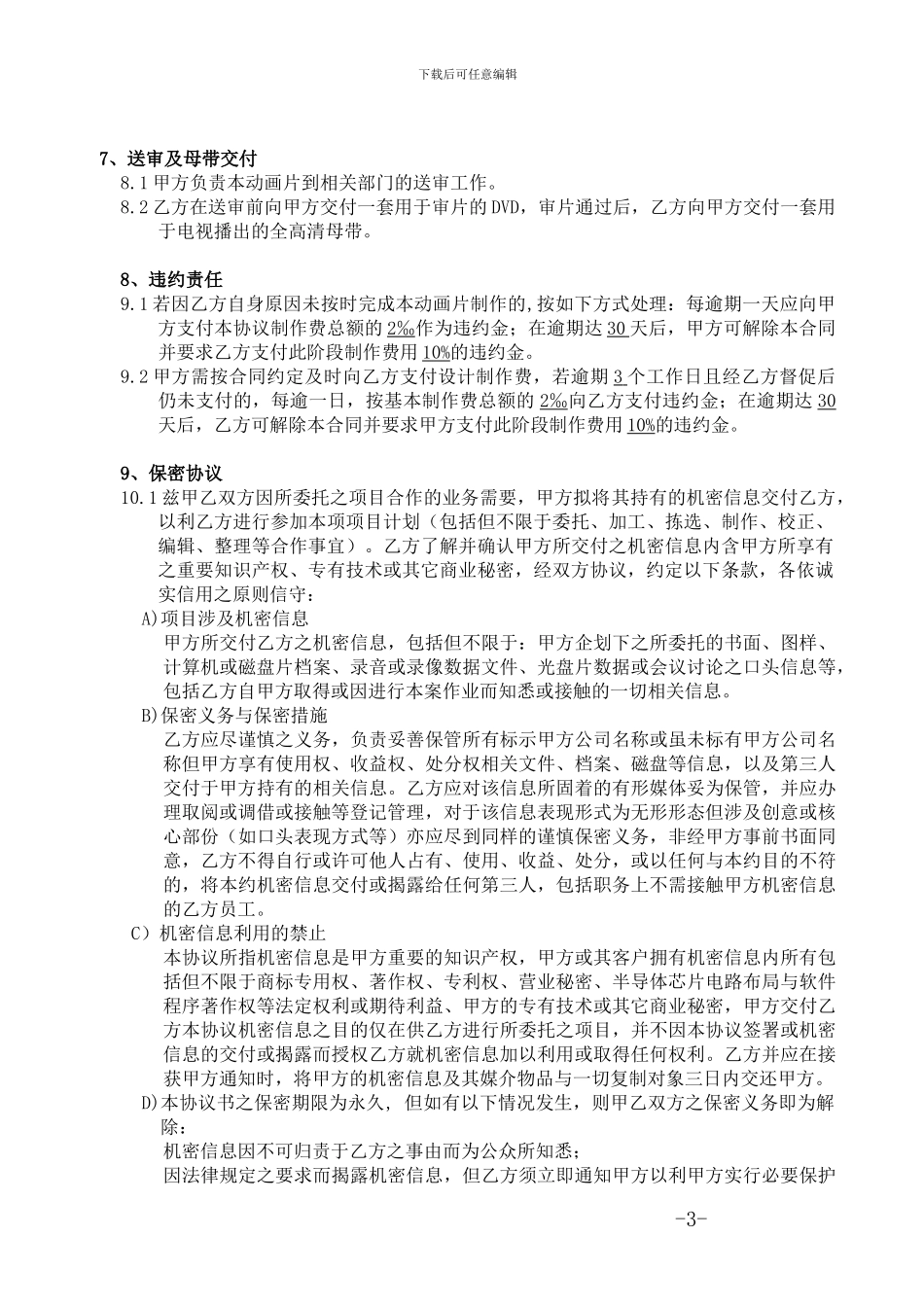 动画片制作委托外包协议_第3页