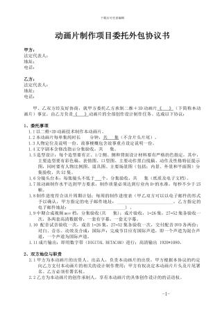 动画片制作委托外包协议