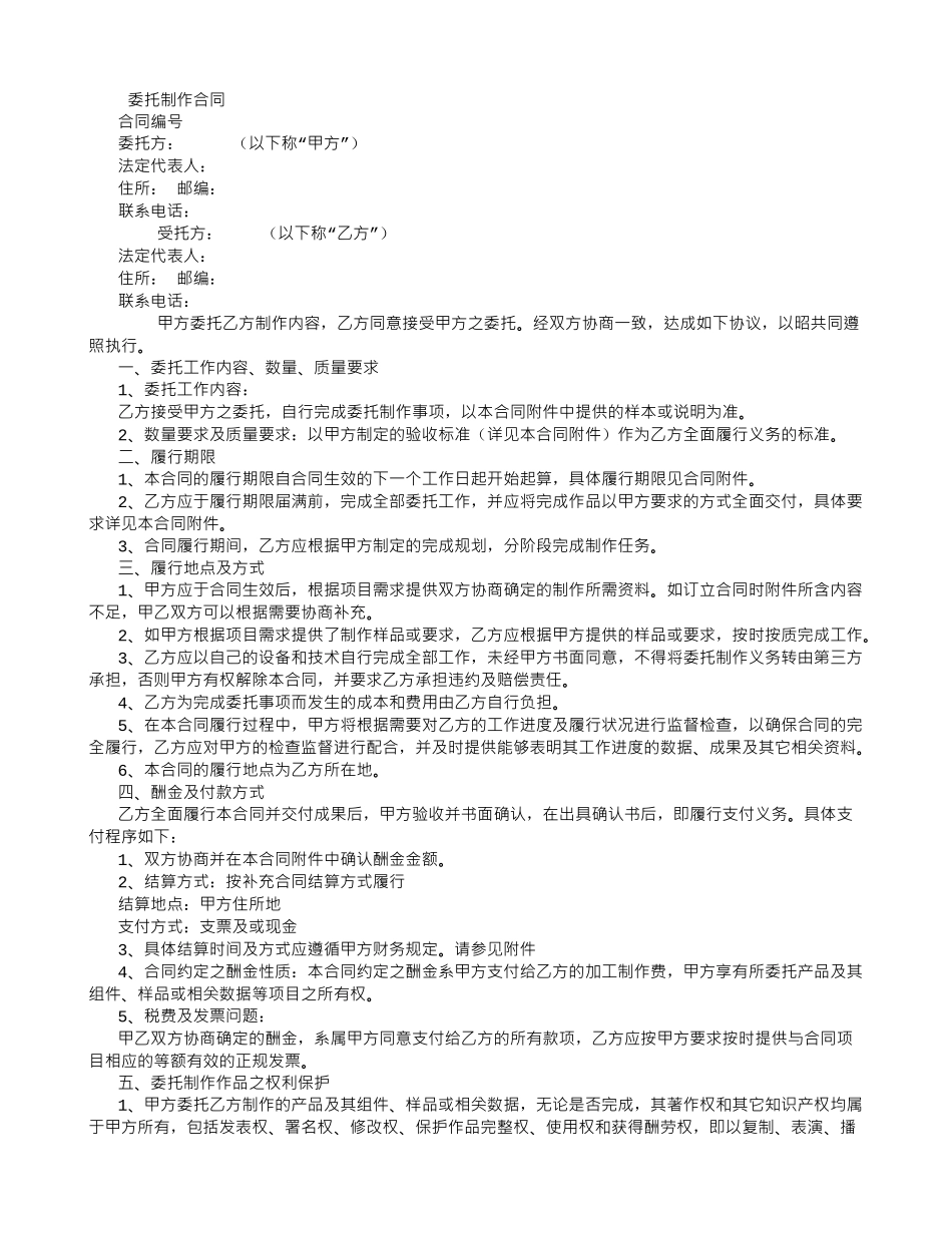 动画片委托制作合同范本_第1页