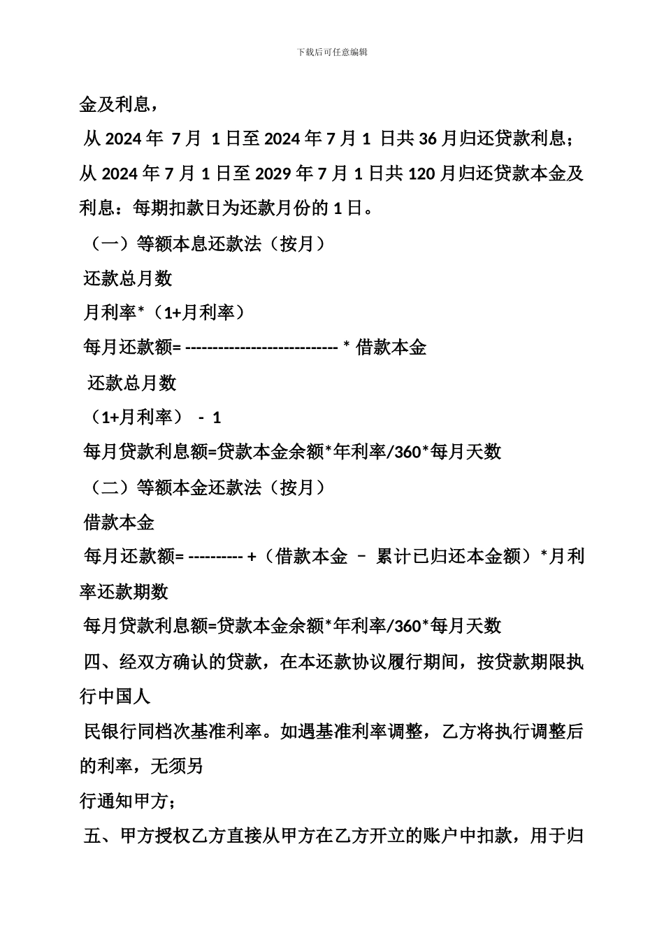 助学贷款还款合同_第2页