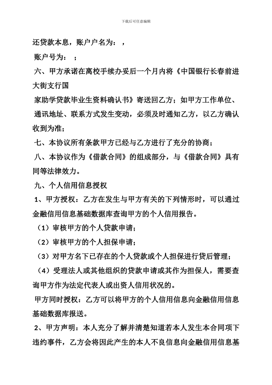 助学贷款还款合同_第3页