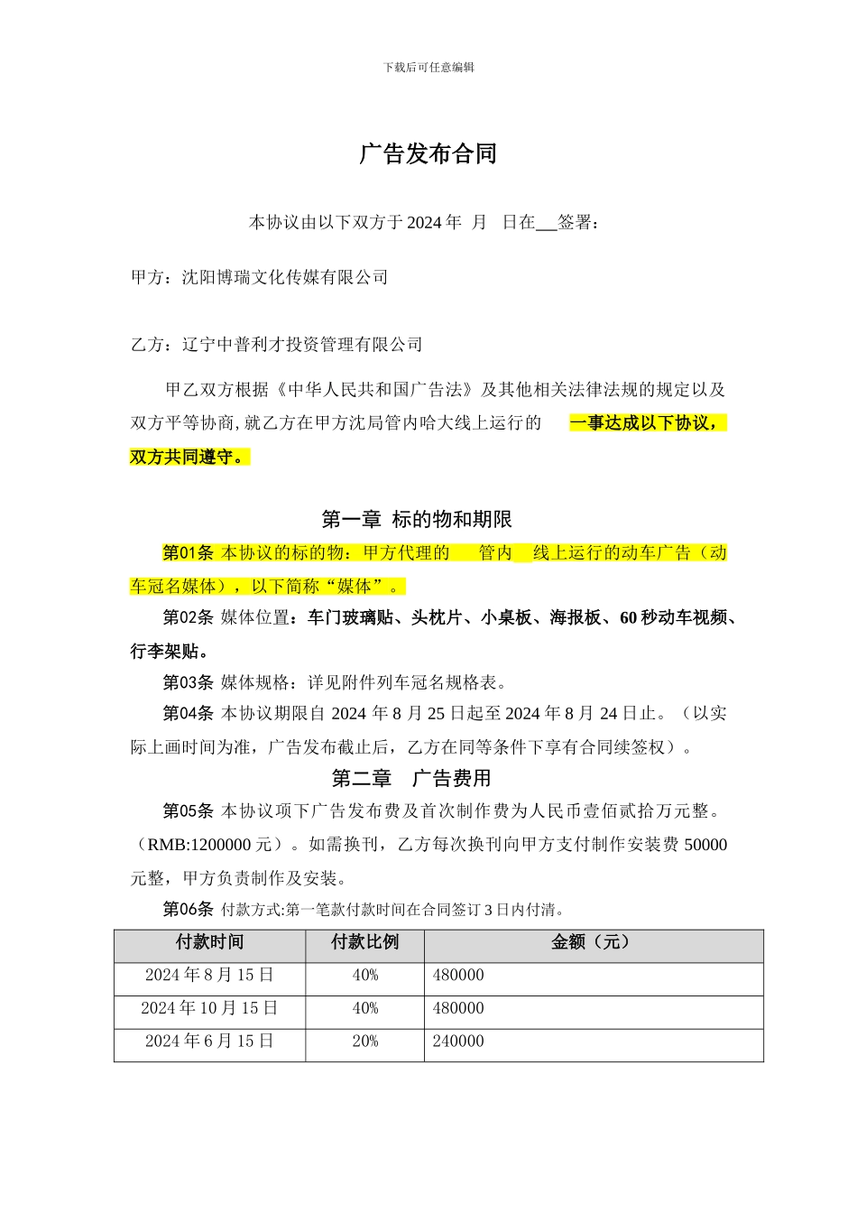 动车冠名合同_第1页