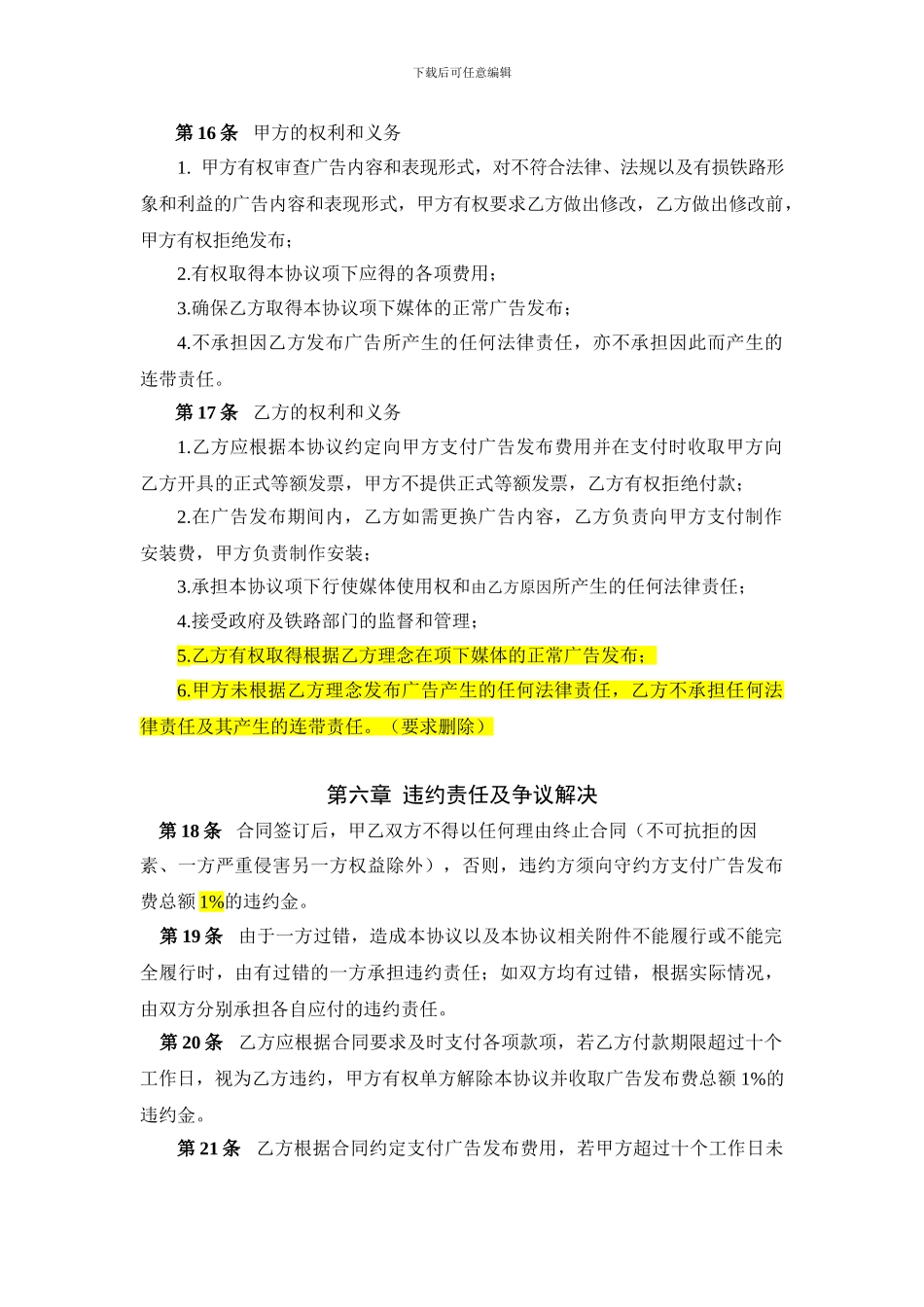 动车冠名合同_第3页