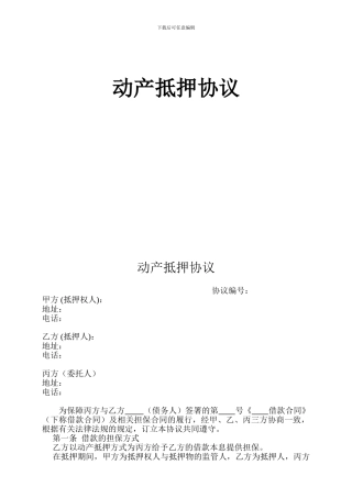 动产抵押监管协议