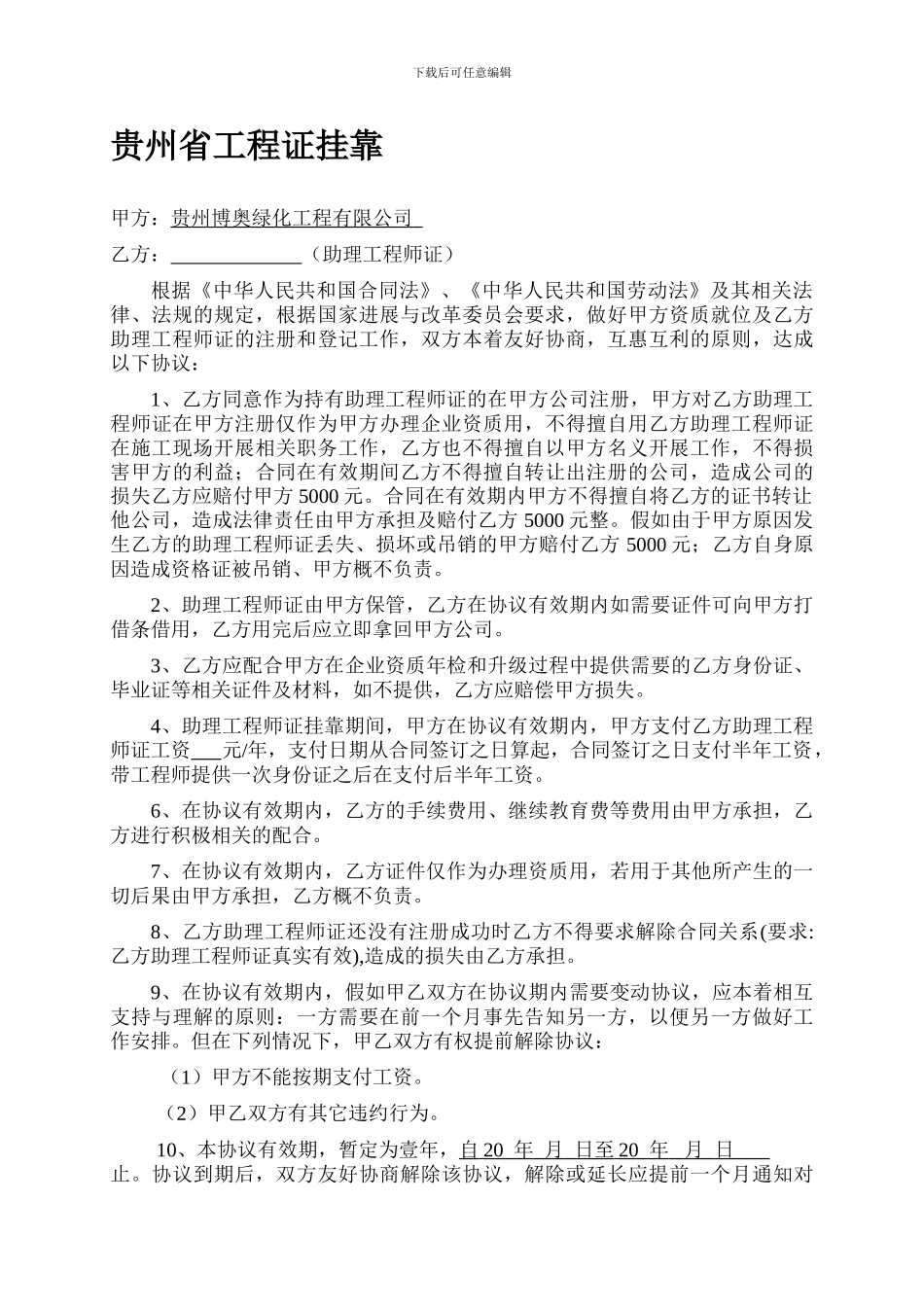 助理工程师合同_第1页