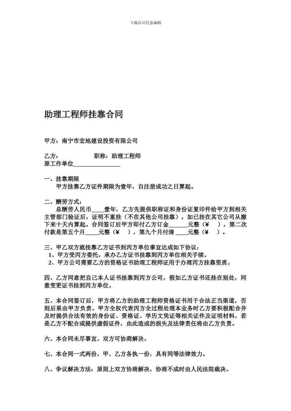 助理工程师挂靠合同_第1页