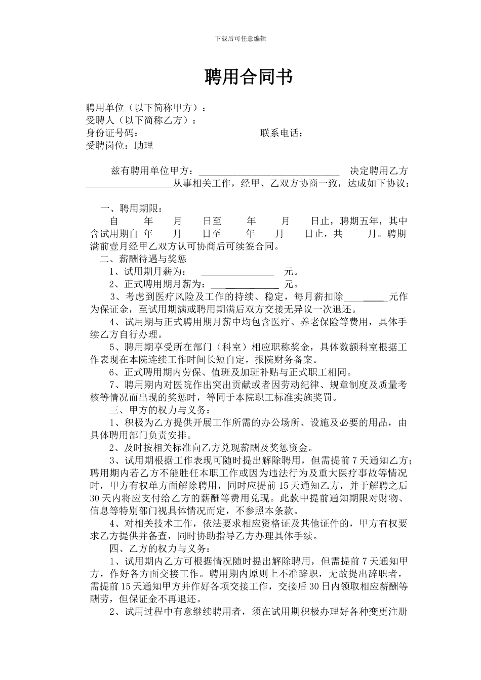 助理聘用合同书_第1页