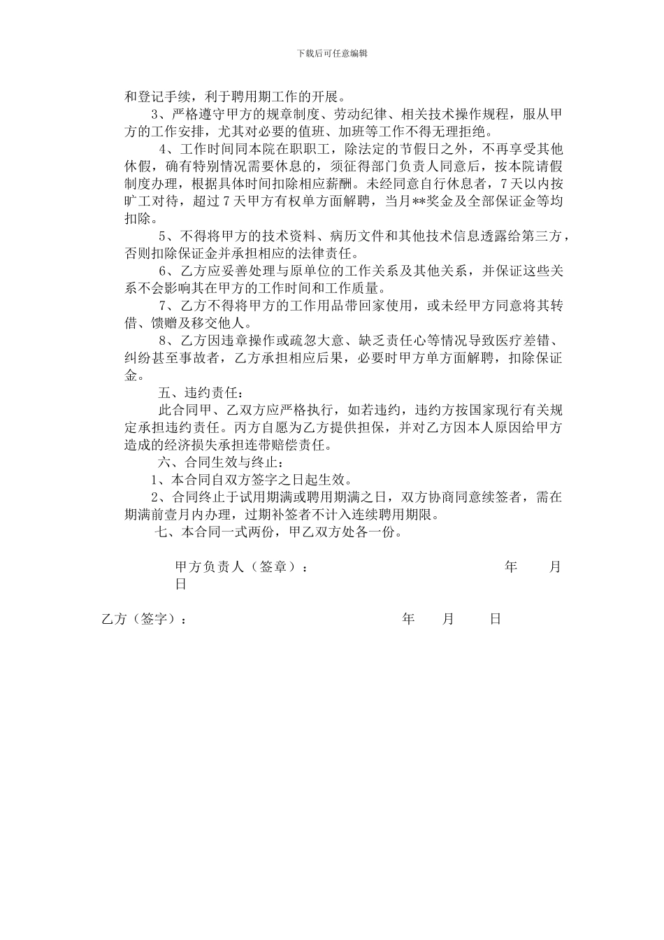 助理聘用合同书_第2页