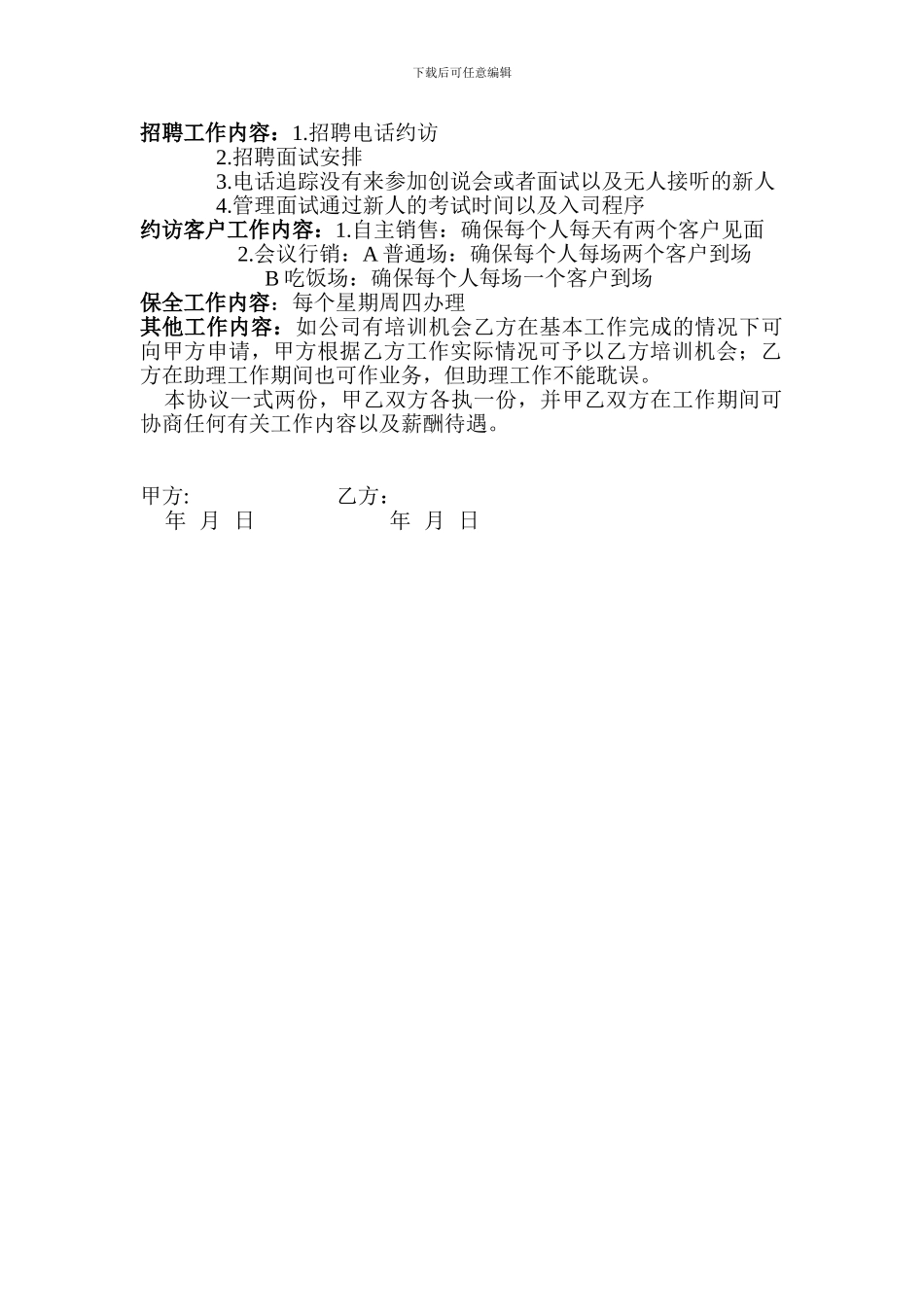 助理聘用协议_第2页