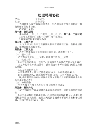 助理聘用协议