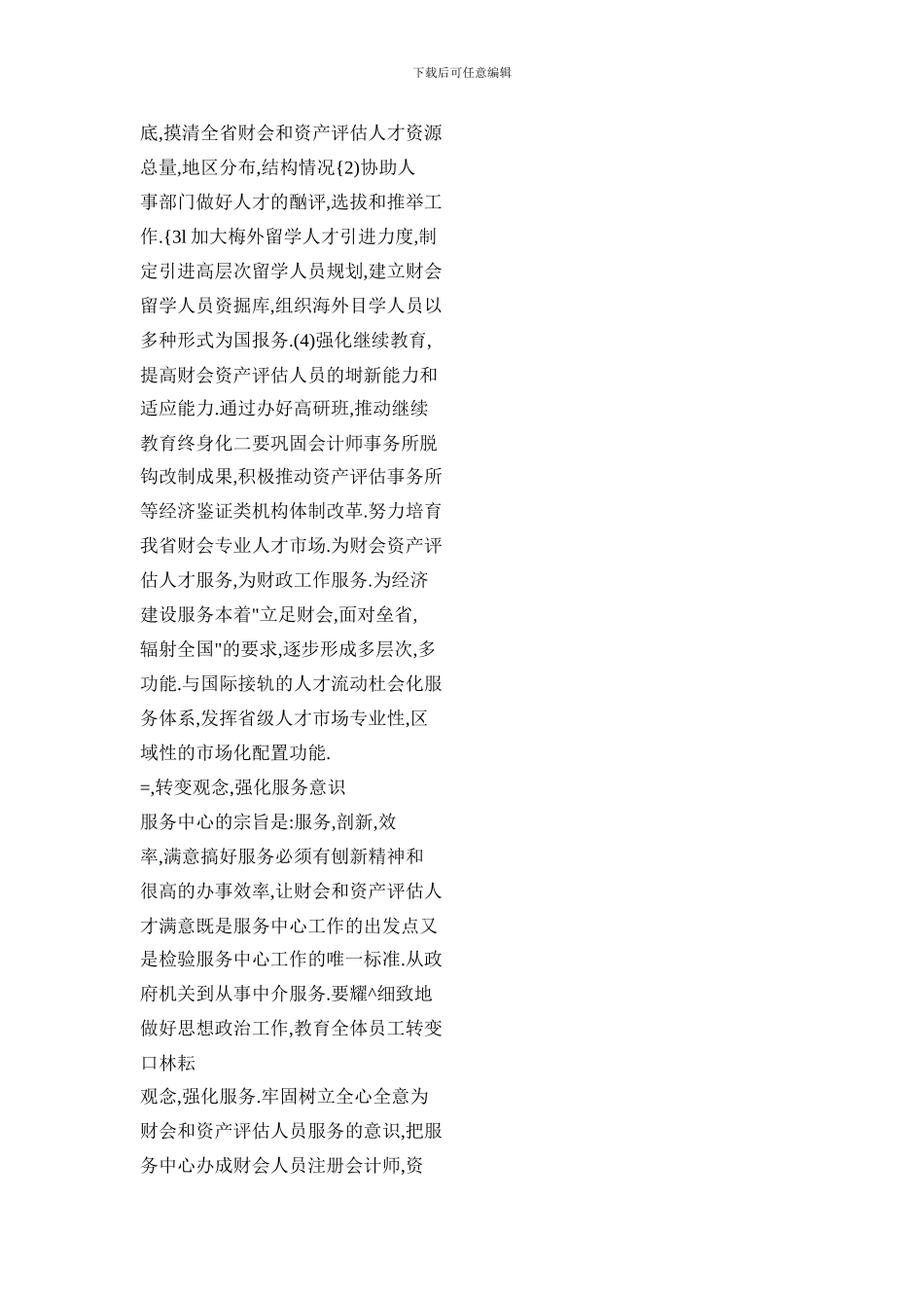 努力做好财会资产评估人才服务工作_第2页