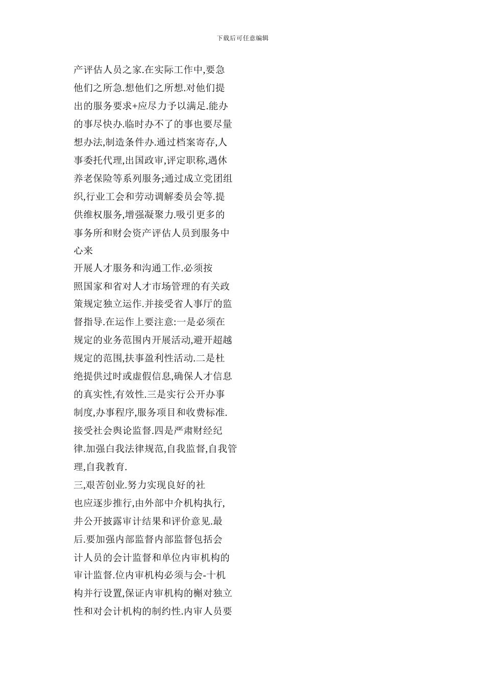 努力做好财会资产评估人才服务工作_第3页