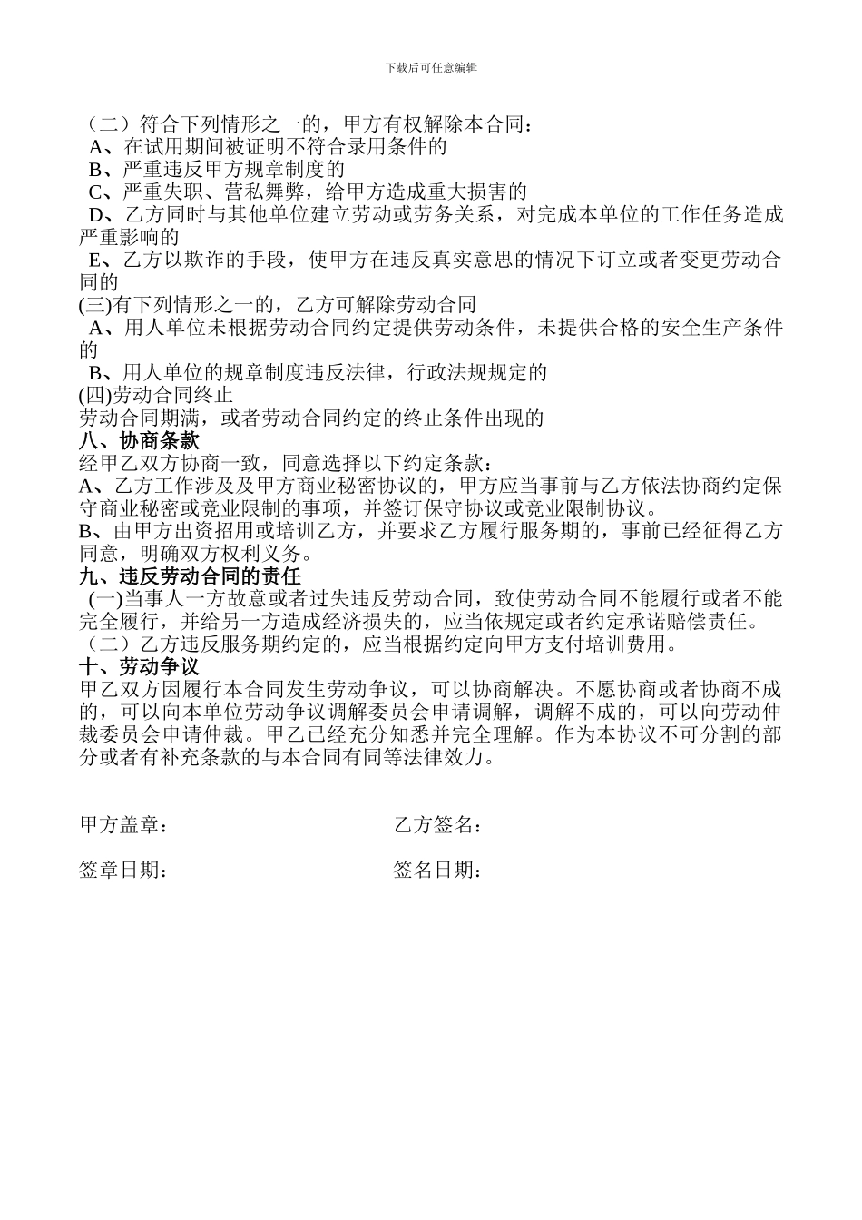 劲塑公司---新员工劳动合同_第2页